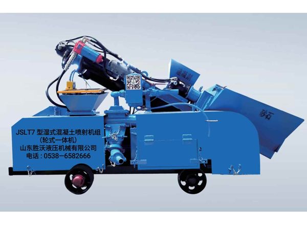 JSLT7 型湿式混凝土喷射机组（上料搅拌与喷浆一体机）